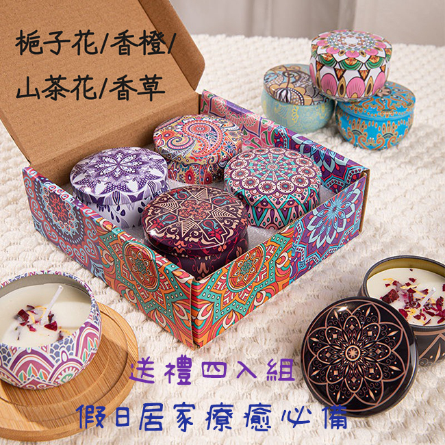 民族風圖騰香氛蠟燭-四入一組預購實拍