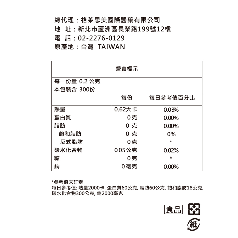 【體重管理自費調配】格萊思美 非洲芒果種子錠150mg(300粒)