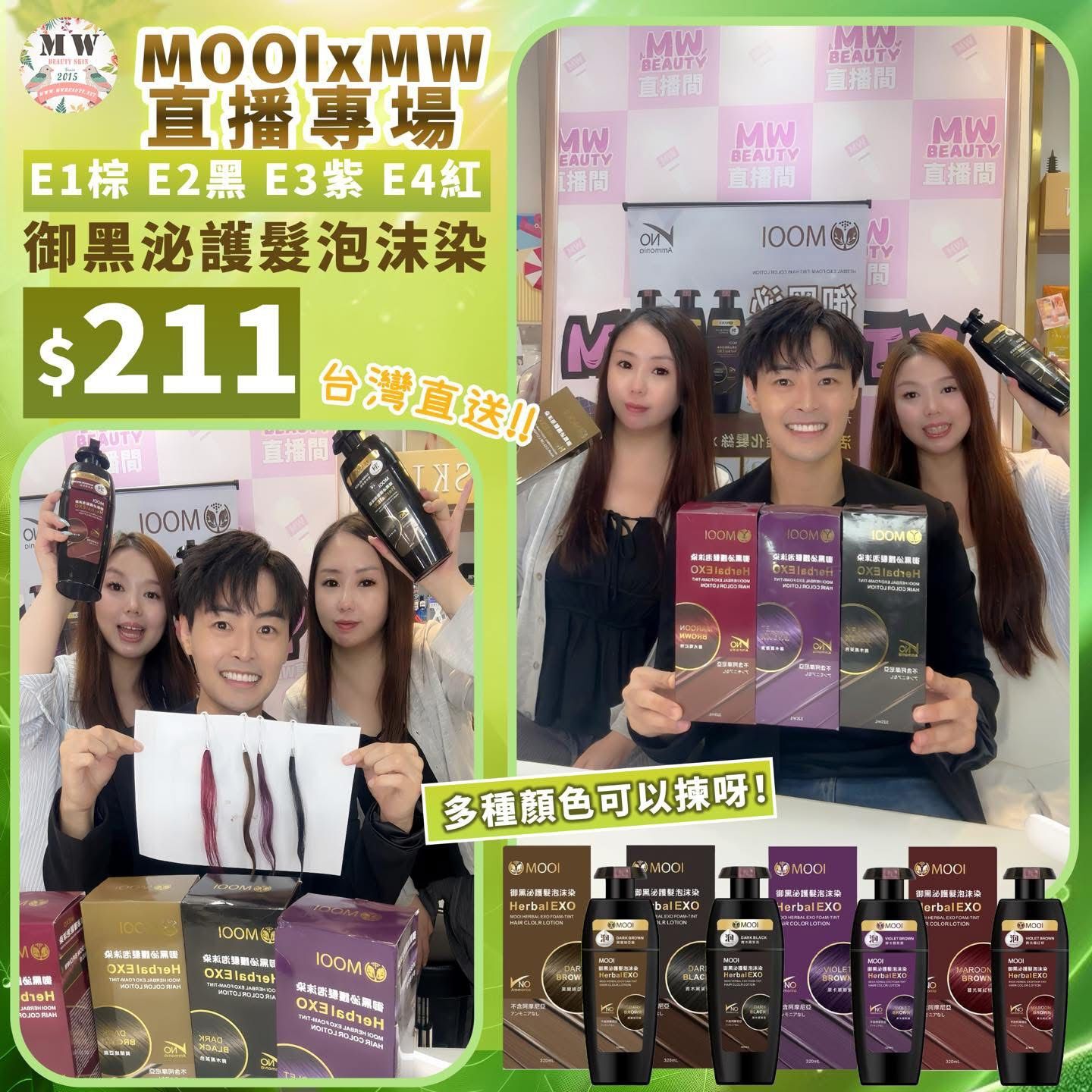 台灣MOOI御黑泌護髮泡沫染 320ML  【限時瘋搶!MOOI產品買滿4件，即送超值禮品福袋！】