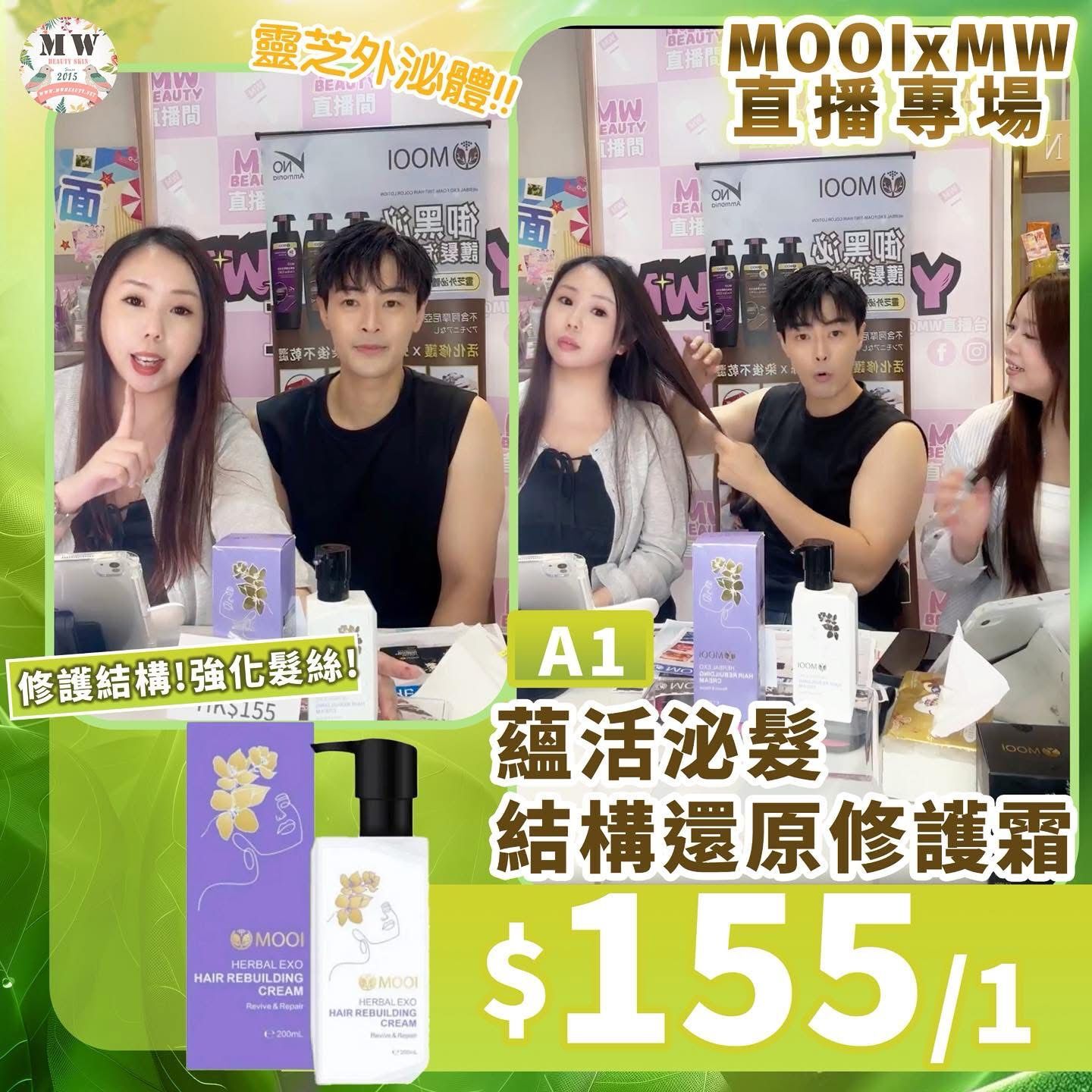 台灣 MOOI 蘊活泌髮結構還原修護霜 200ML 【限時瘋搶!MOOI產品買滿4件，即送超值禮品福袋！】