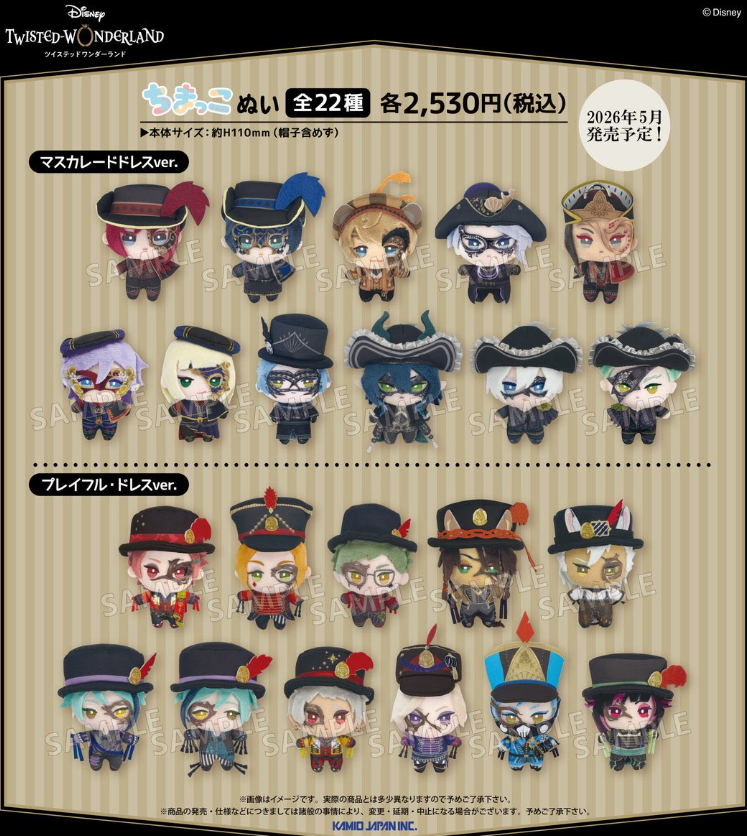 [代購][預訂] TWST ちまっこぬい 公仔 (ANIMATE限定: 附角色名字膠座)