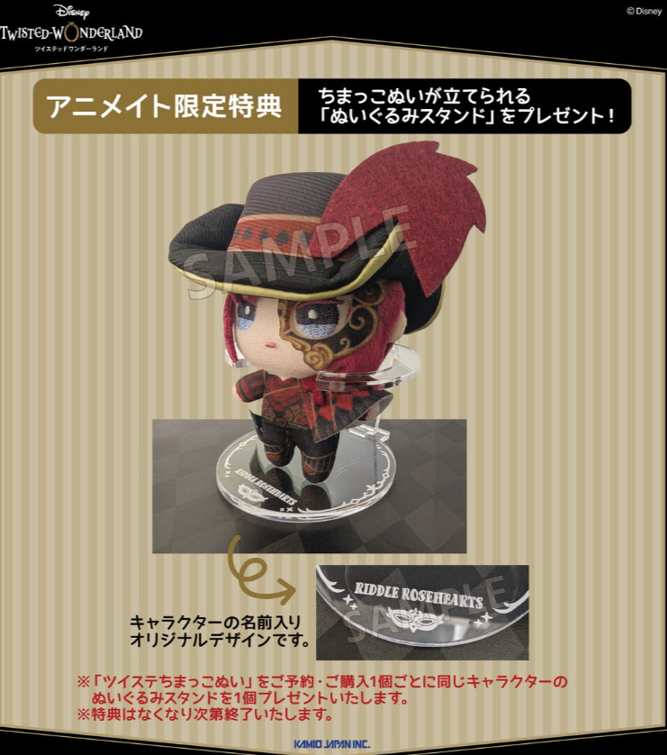 [代購][預訂] TWST ちまっこぬい 公仔 (ANIMATE限定: 附角色名字膠座)