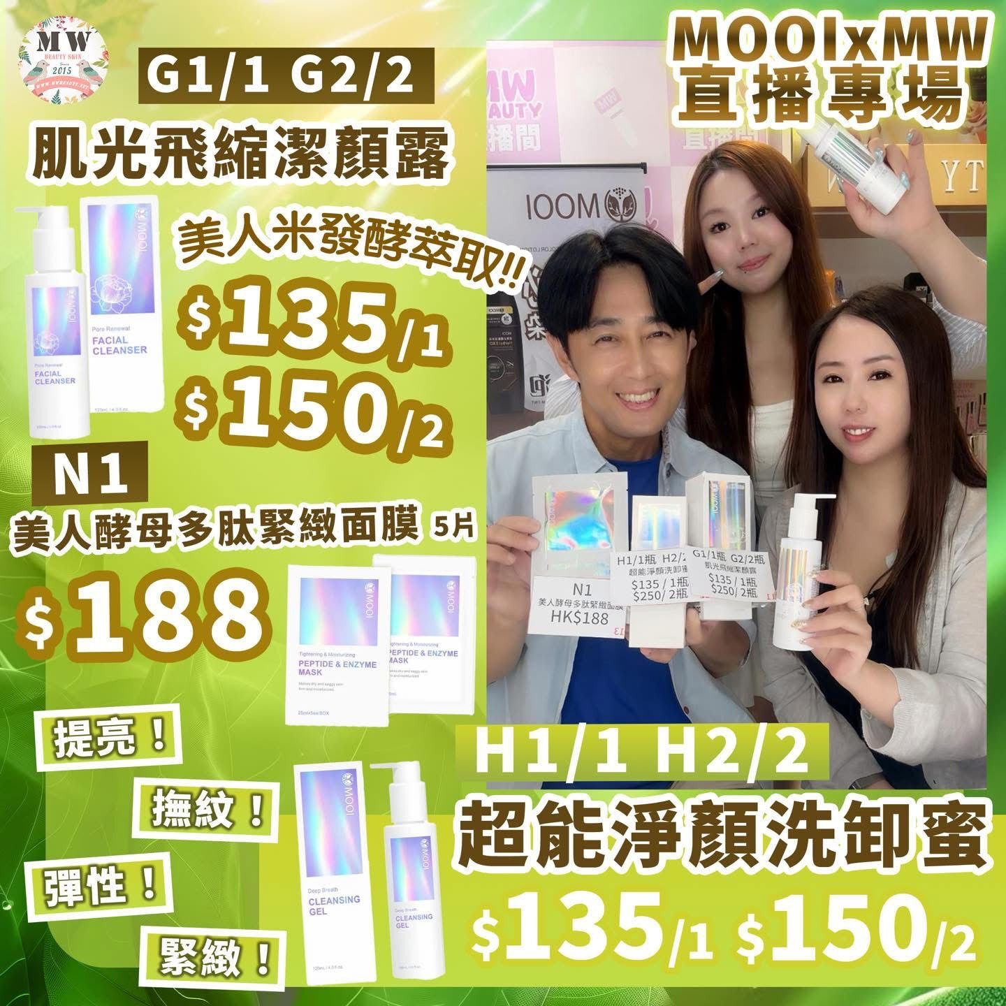 MOOI 肌光飛縮潔顏露 120ml 【限時瘋搶!MOOI產品買滿4件，即送超值禮品福袋！】