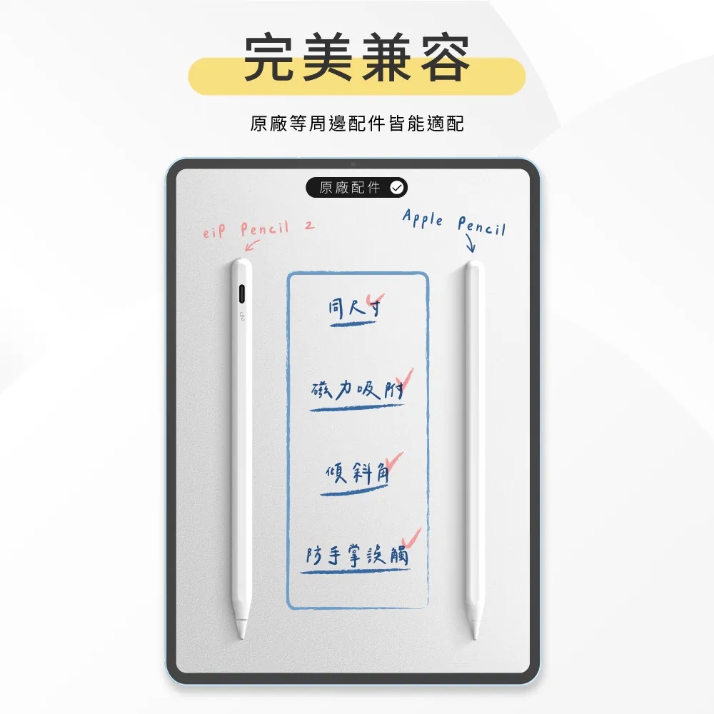 eiP｜Pencil 2 全磁吸觸控筆 (支援2025 iPad Air M3 & M2 / iPad Pro M4)