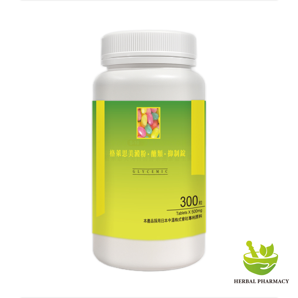 【體重管理自費調配】澱粉‧醣類‧抑制錠(300錠)