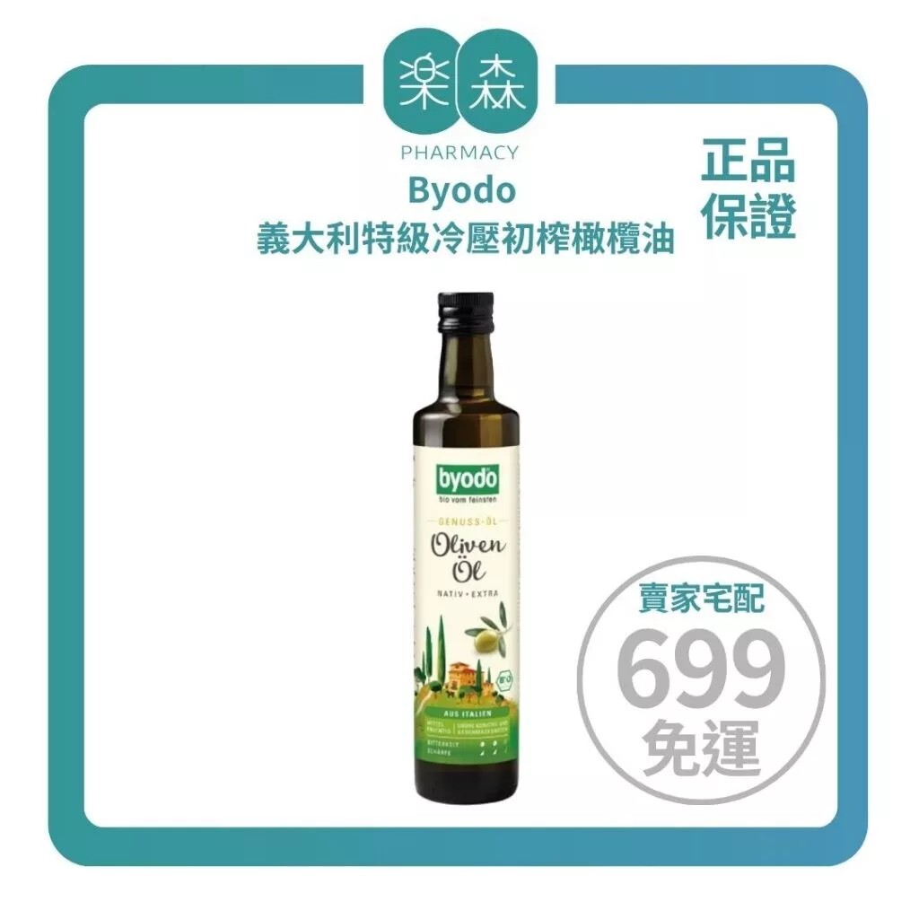 【樂森藥局】Byodo 義大利 特級冷壓初榨橄欖油 500ml(有效:2026/07/21)