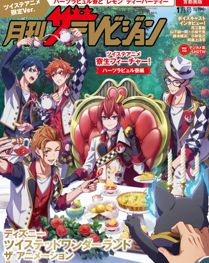 [代購][預訂] TWST 限定 月刊ザテレビジョン 首都圏版 2026年1月號