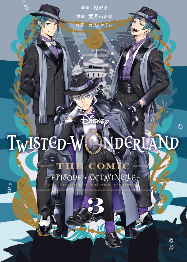 [代購][預訂] TWST EPISODE of OCTAVINELLE 漫畫 第3卷 (完)