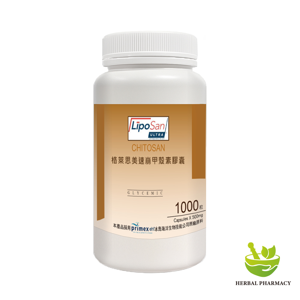 【體重管理自費調配】格萊思美 速崩甲殼素膠囊(1000粒)