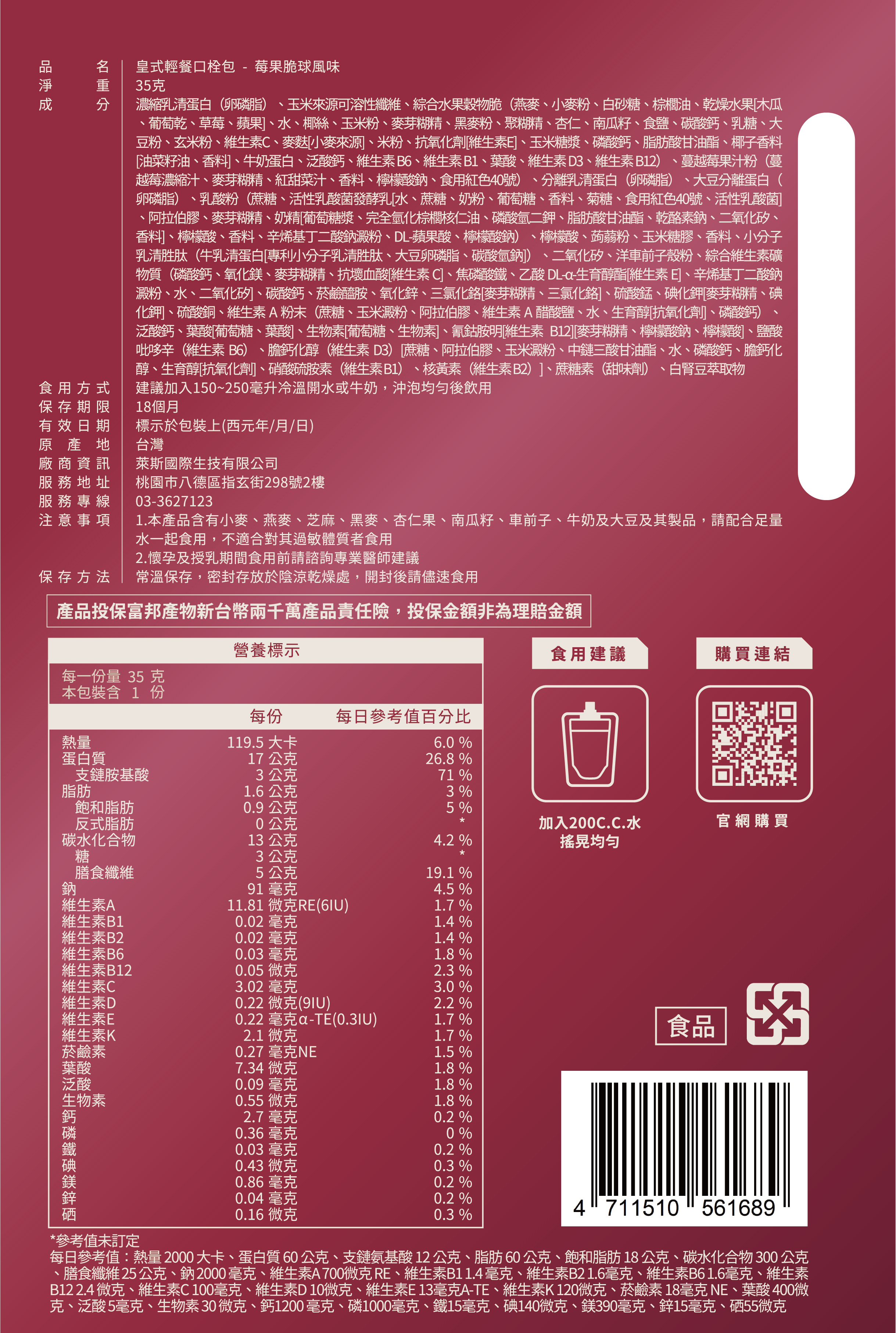 ROYAL FEAST 皇式輕餐｜莓果脆球 (7入)