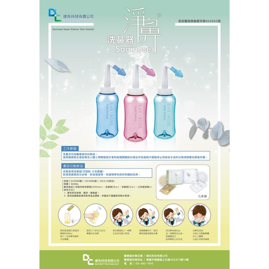 【樂森藥局】淨鼻洗鼻器 300ml 洗鼻器 (單瓶子)