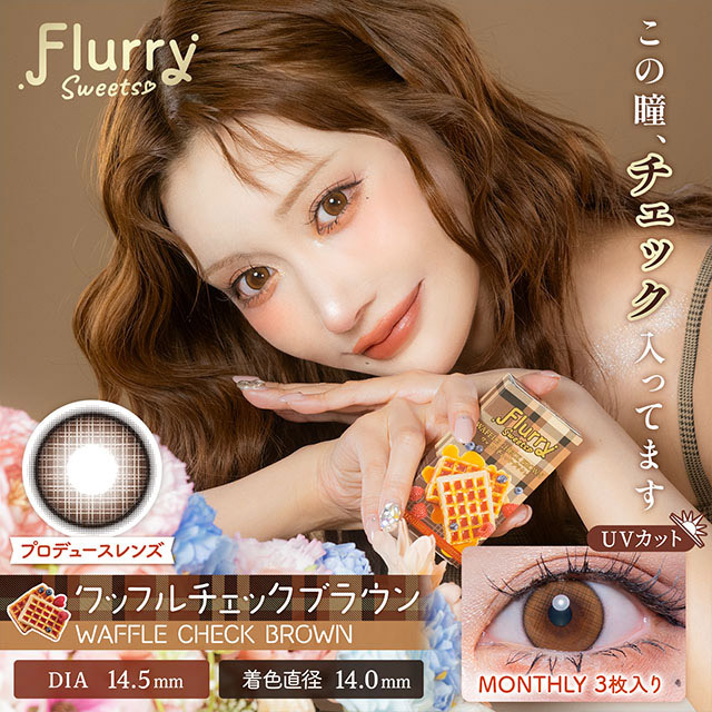 [月拋] Flurry 1 Month WAFFLE CHECK BROWN 有色彩妝隱形眼鏡｜每盒3片