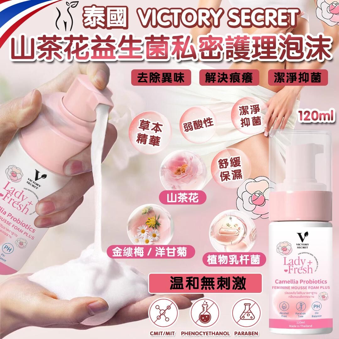 泰國Victory Secret山茶花益生菌私密護理泡沫120ml