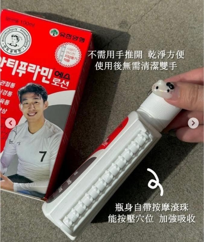 🇰🇷Yuhan Antiphlamine韓國人氣 肌肉酸痛乳液100ml