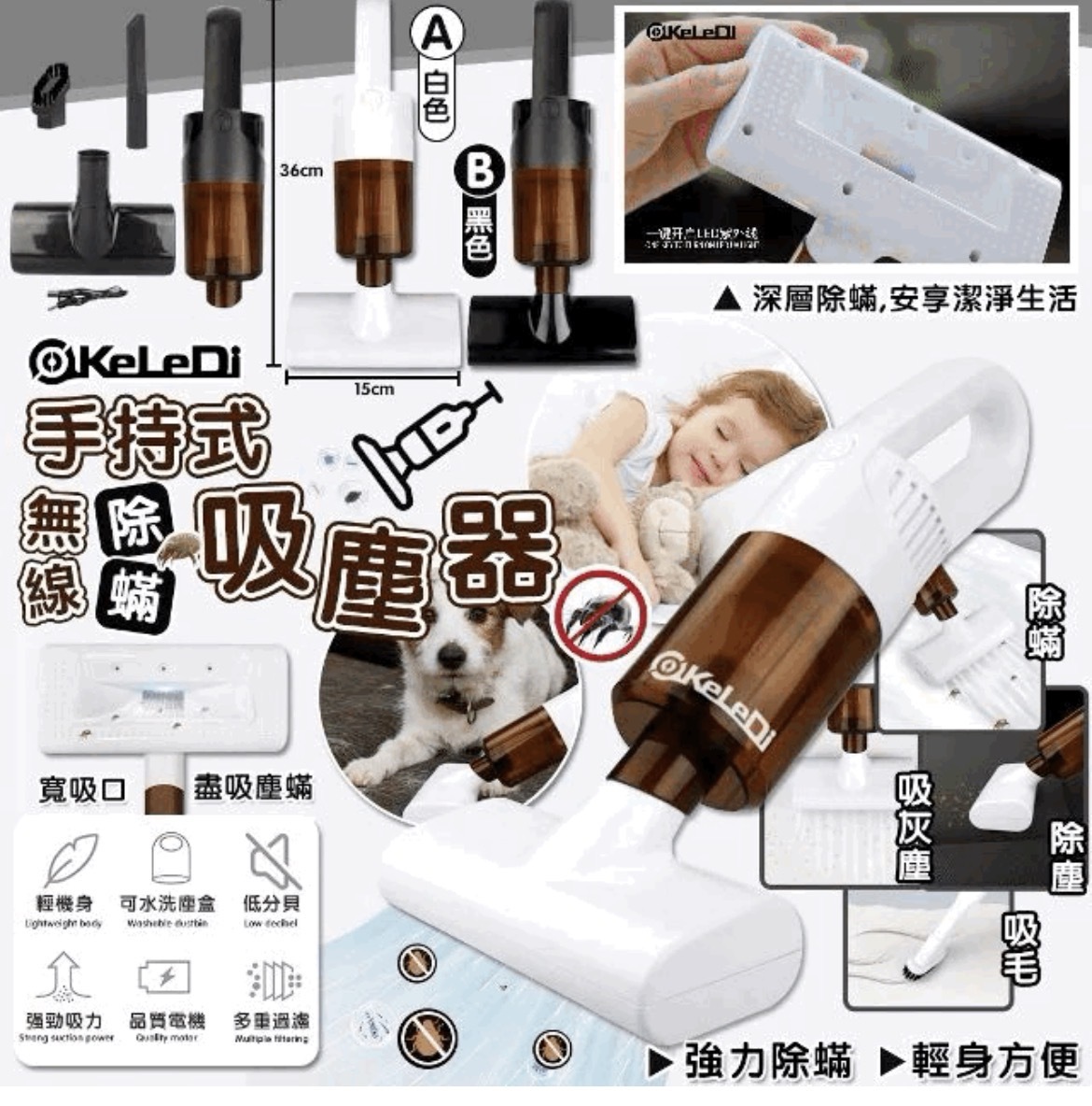 KeLeDi無線除蟎吸塵器