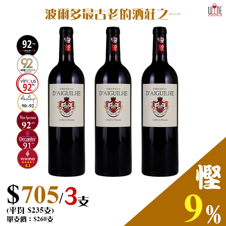 Chateau d'Aiguilhe | Cotes de Castillon|Wine Couple