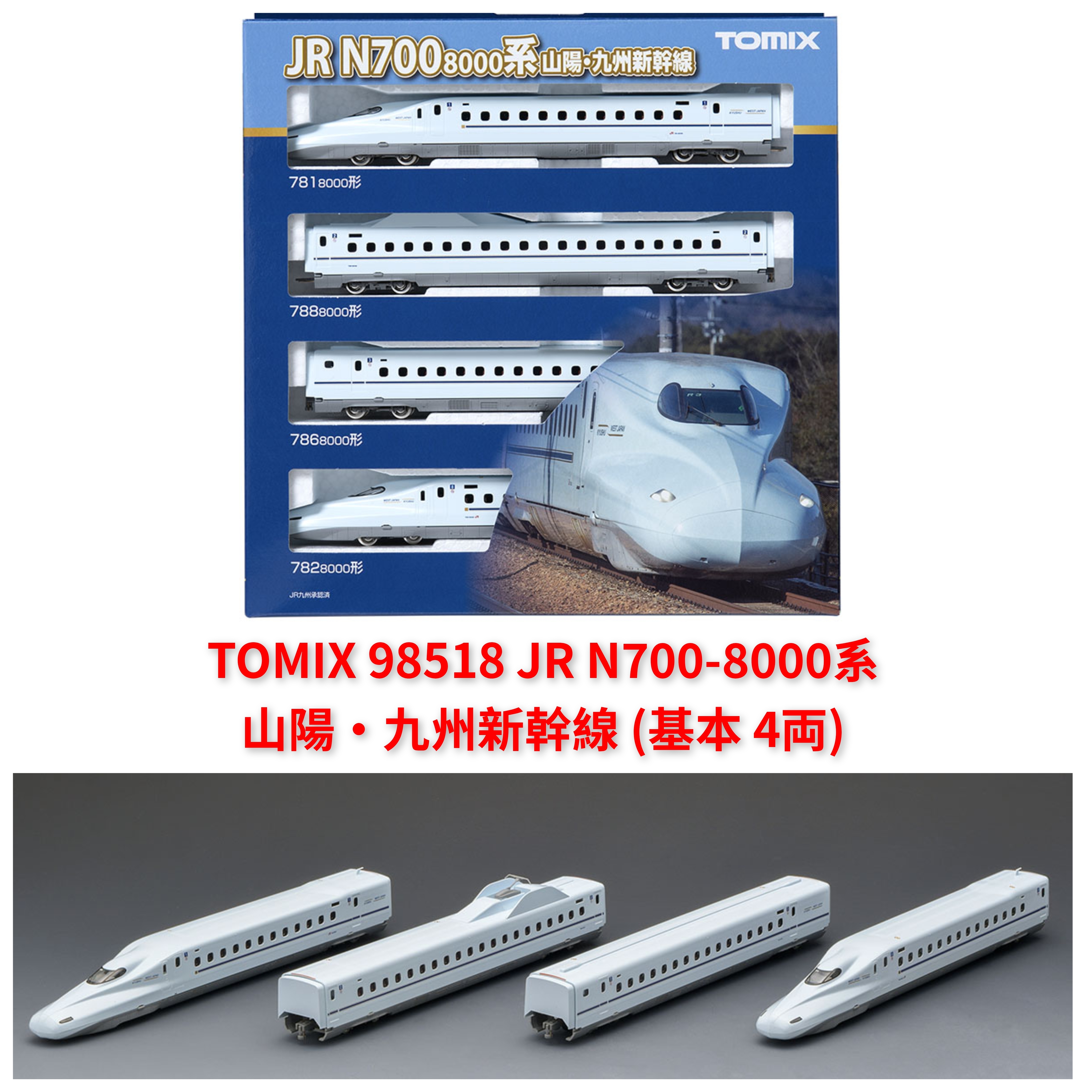 TOMIX 98518 + 98519 JR N700-8000系山陽・九州新幹線(8両)