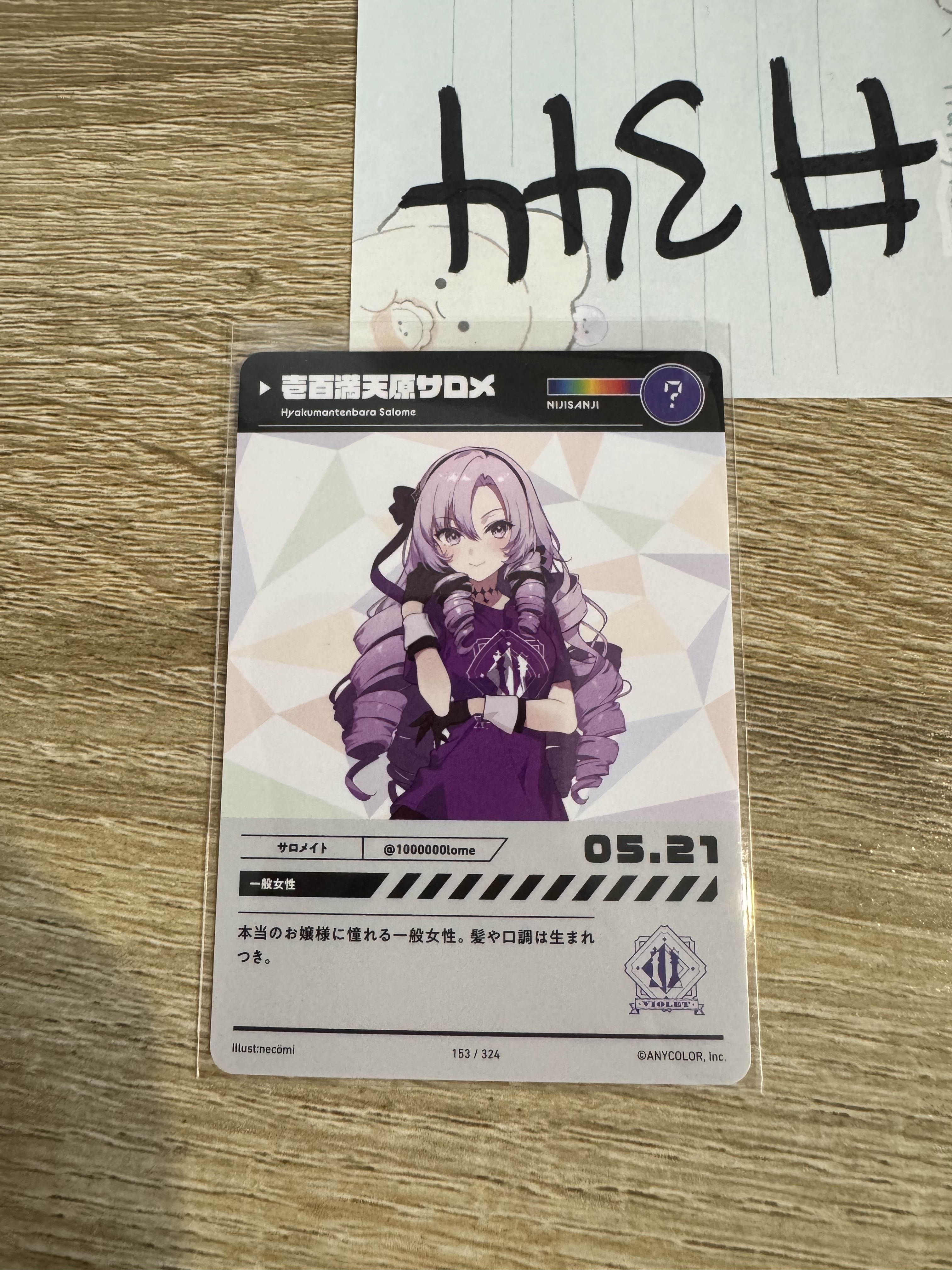 彩虹社 Salome 小卡  #344