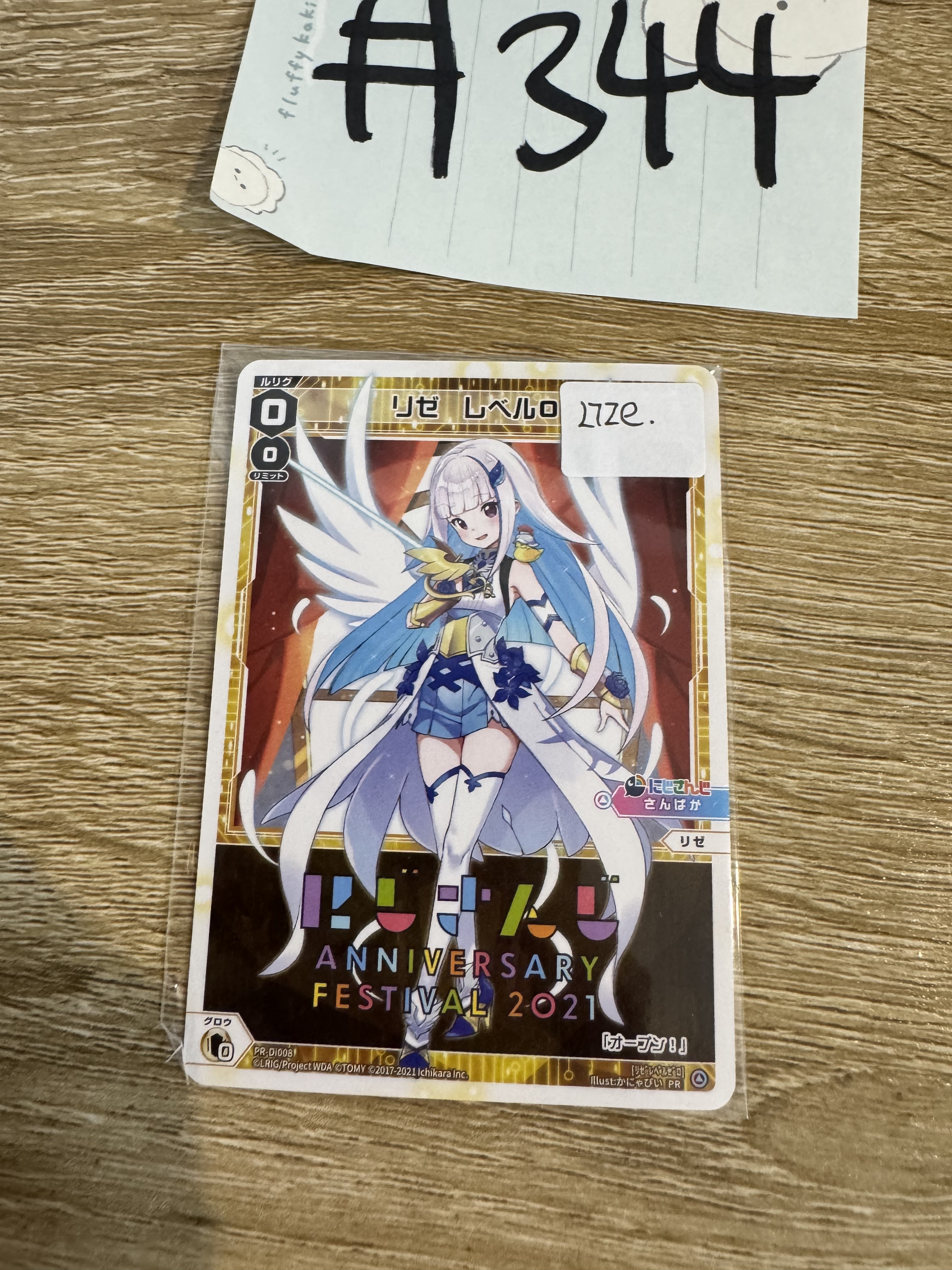 彩虹社 LIZE 小卡 (字) #344