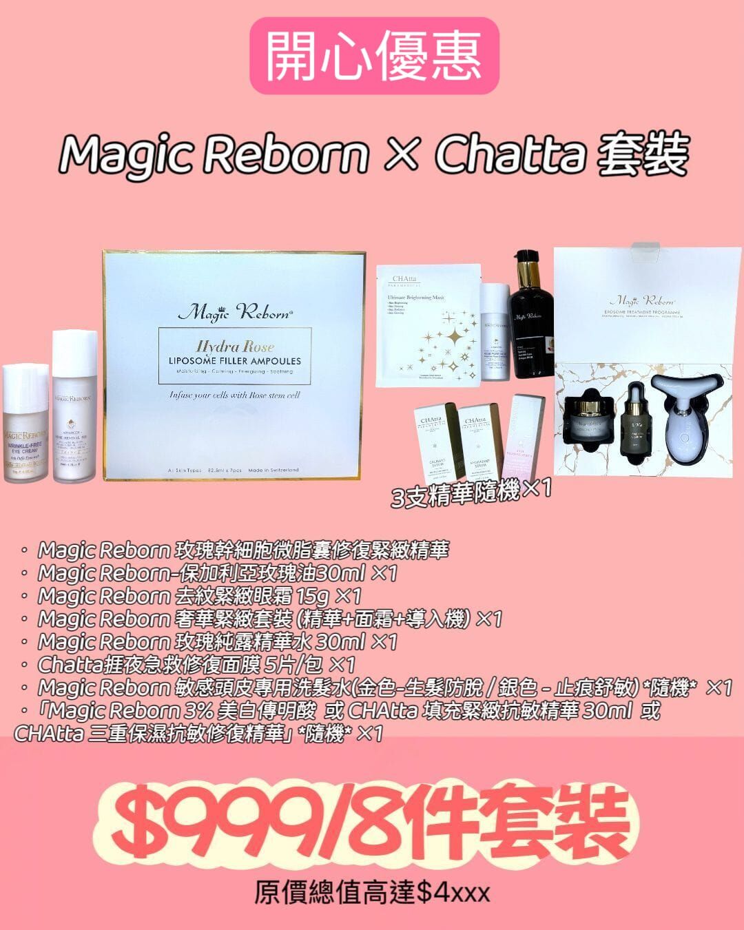 【喬遷優惠】Magic Reborn x Chatta 激筍套裝