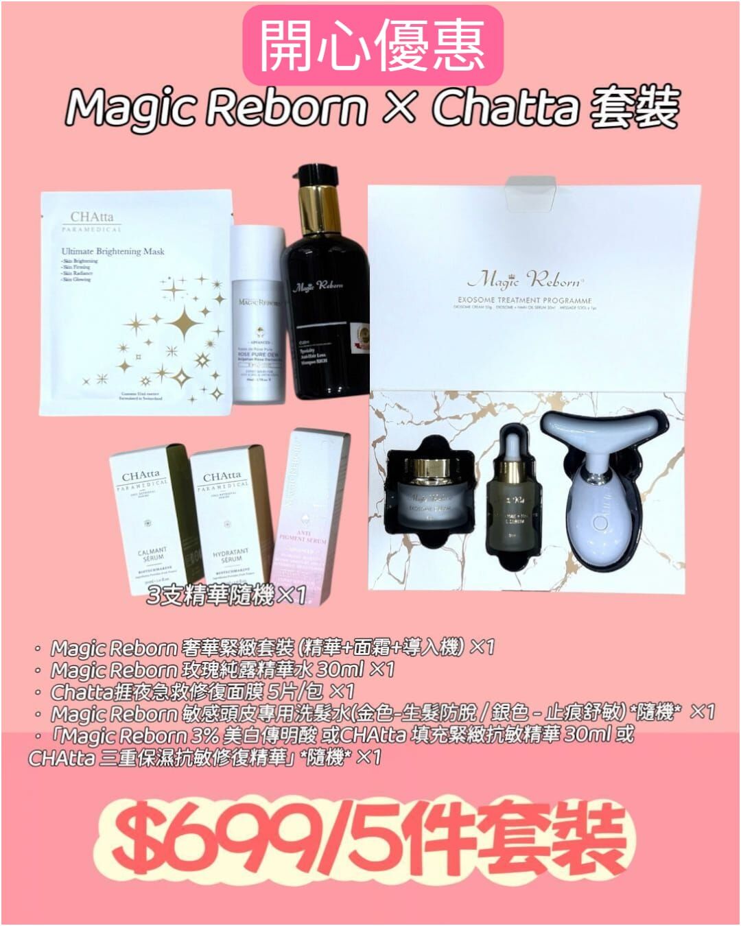 【喬遷優惠】Magic Reborn x Chatta 激筍套裝