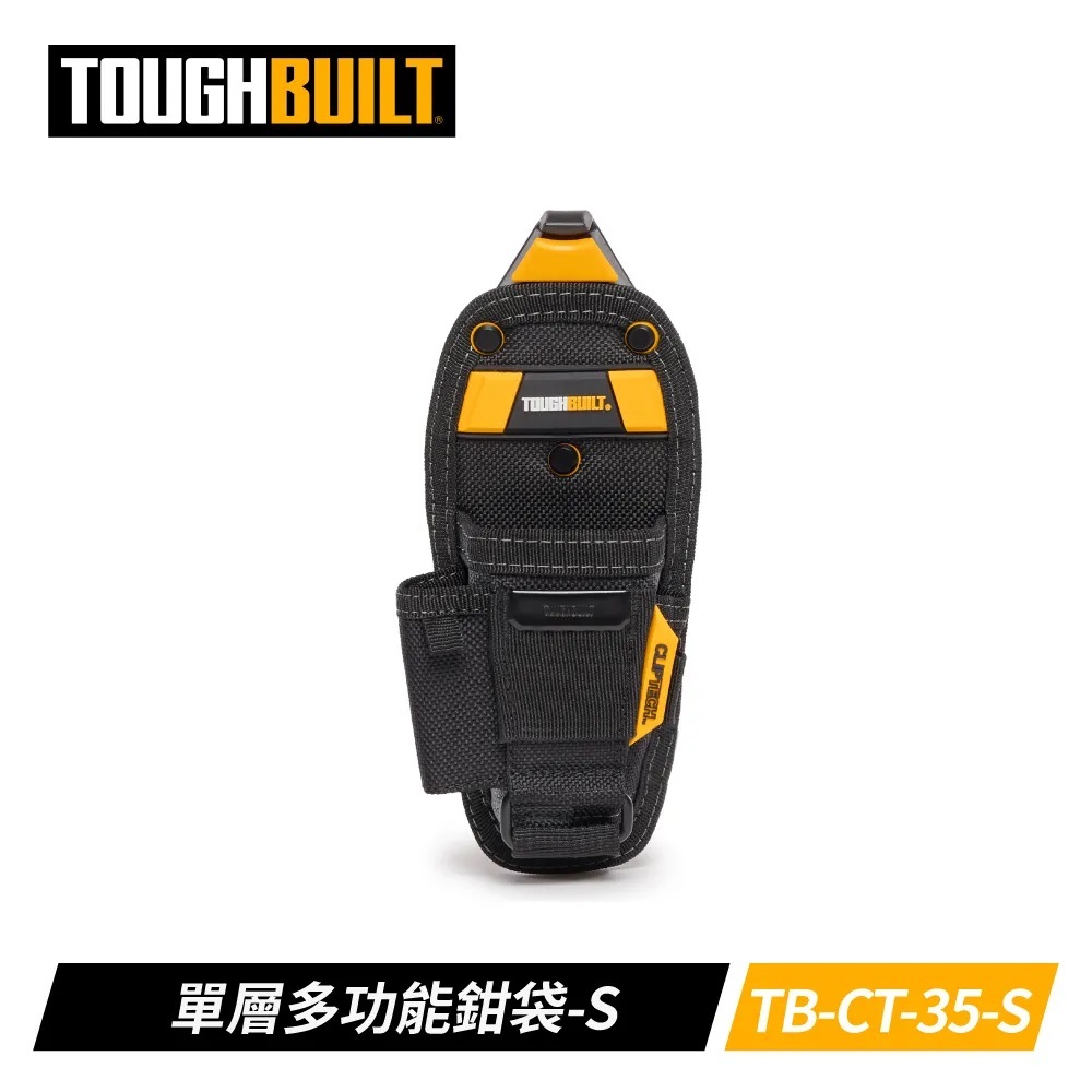 TOUGHBUILT 單層多功能鉗袋S版 TB-CT-35-S
