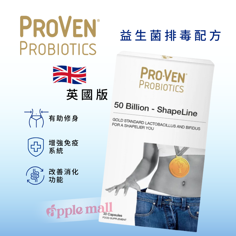 ProVen 益生菌排毒配方 30粒裝【新版英國版】