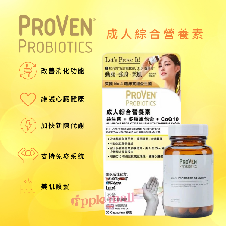 ProVen 成人綜合營養素 30粒【港版】
