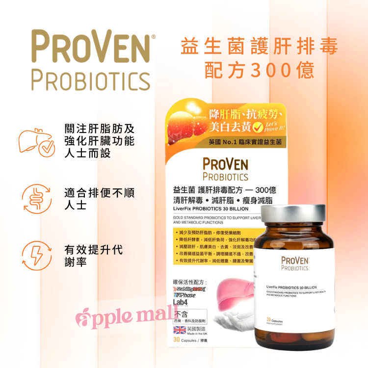 ProVen 益生菌護肝排毒配方300億 30粒【港版】