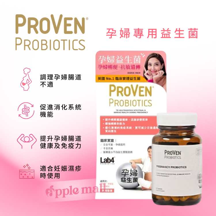 ProVen 益生菌孕婦配方 30粒 【港版】