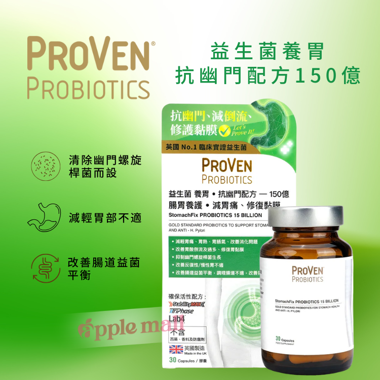 ProVen 益生菌養胃抗幽門配方150億 30粒