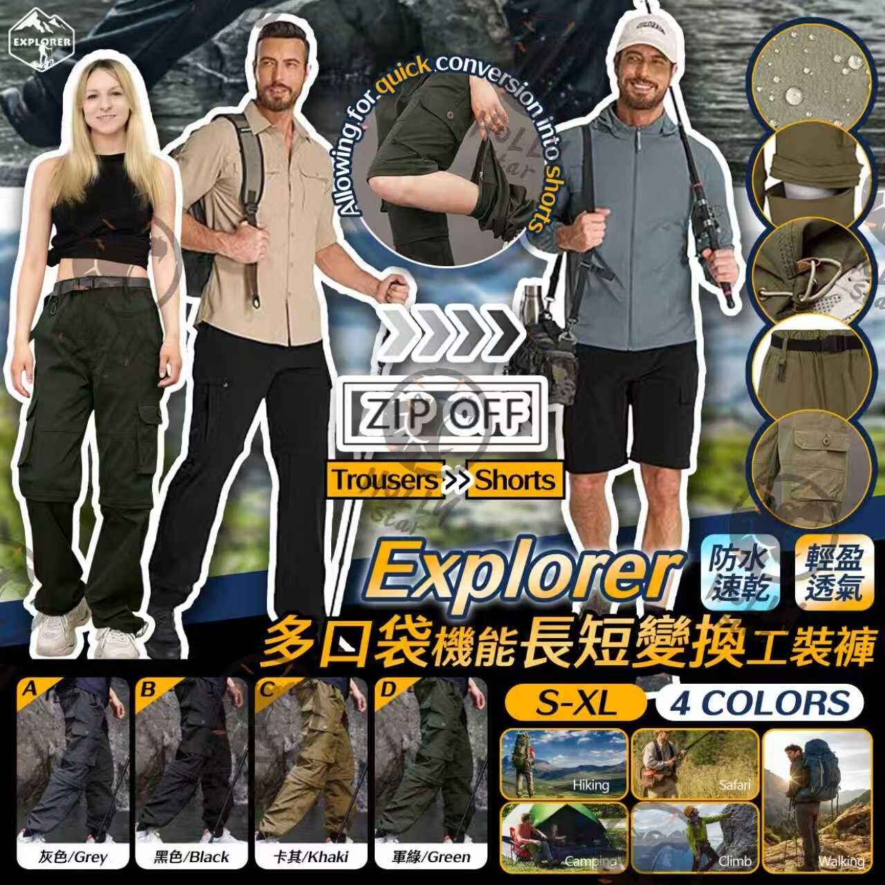 XPLORER 多口袋多功能長短變換工裝褲