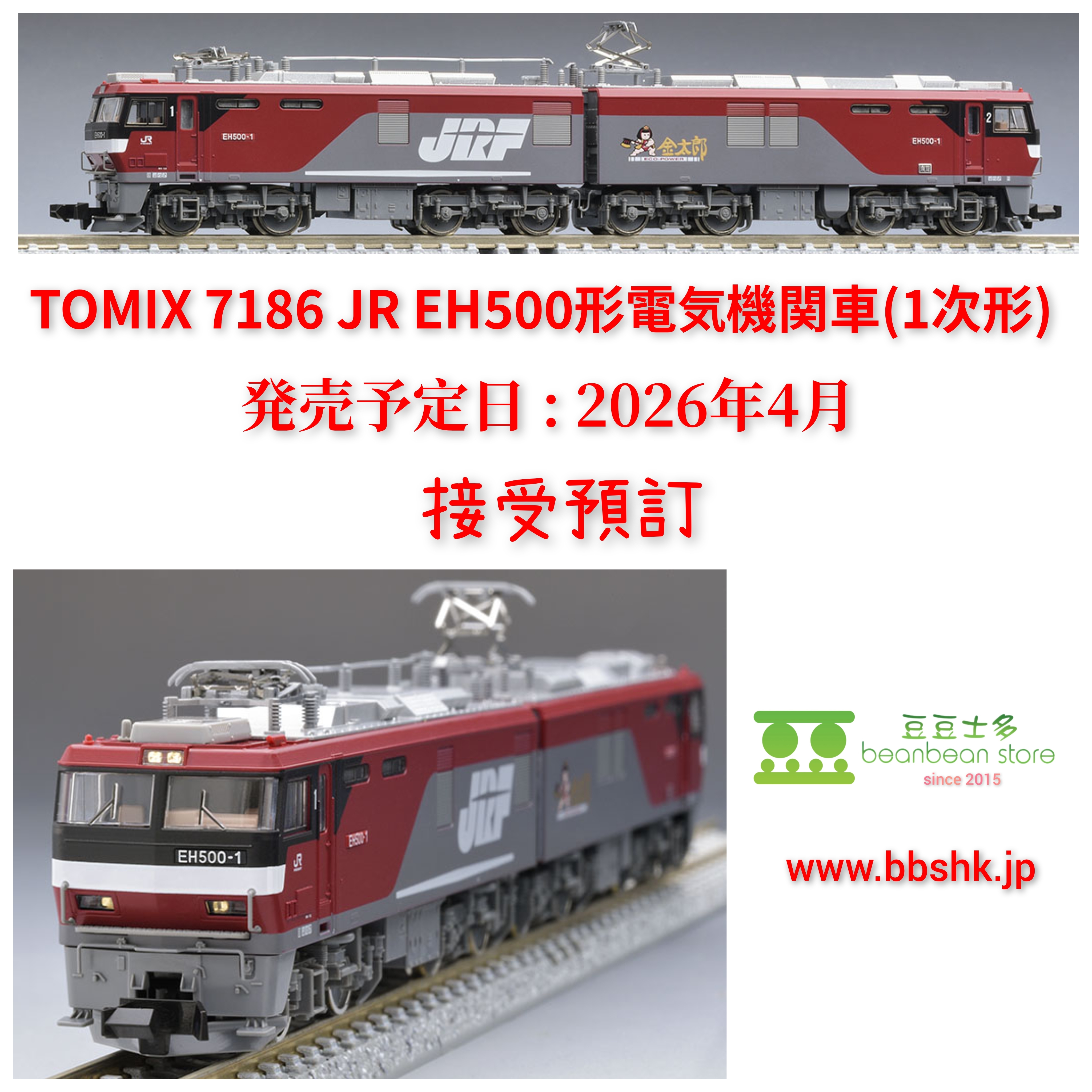 Nゲージ　TOMIX EH500形(1次形) [7186] JR EH500形電気機関車(1次形) ｜製品情報｜製品検索｜鉄道模型