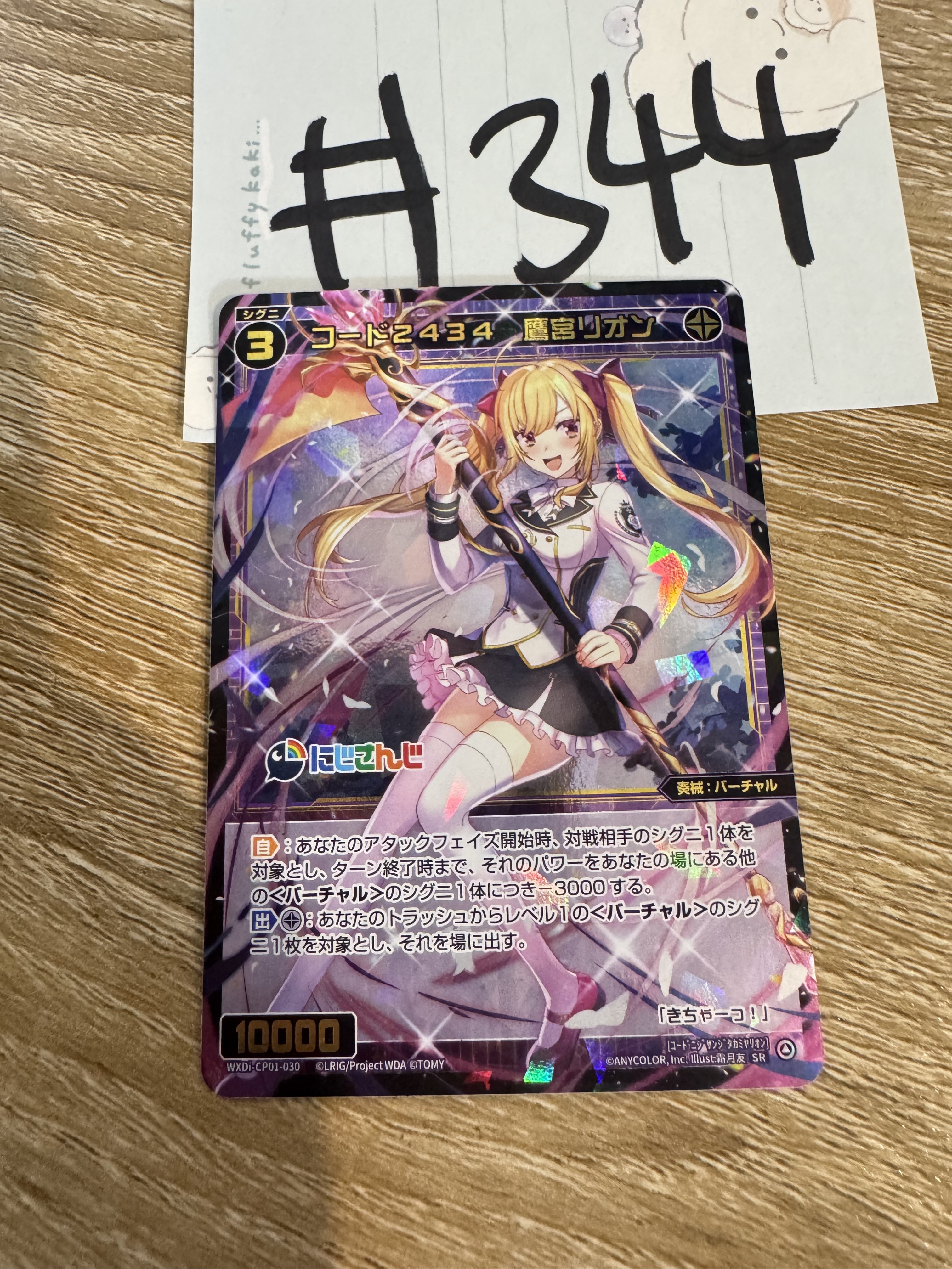 彩虹社  鷹宮  小卡#344