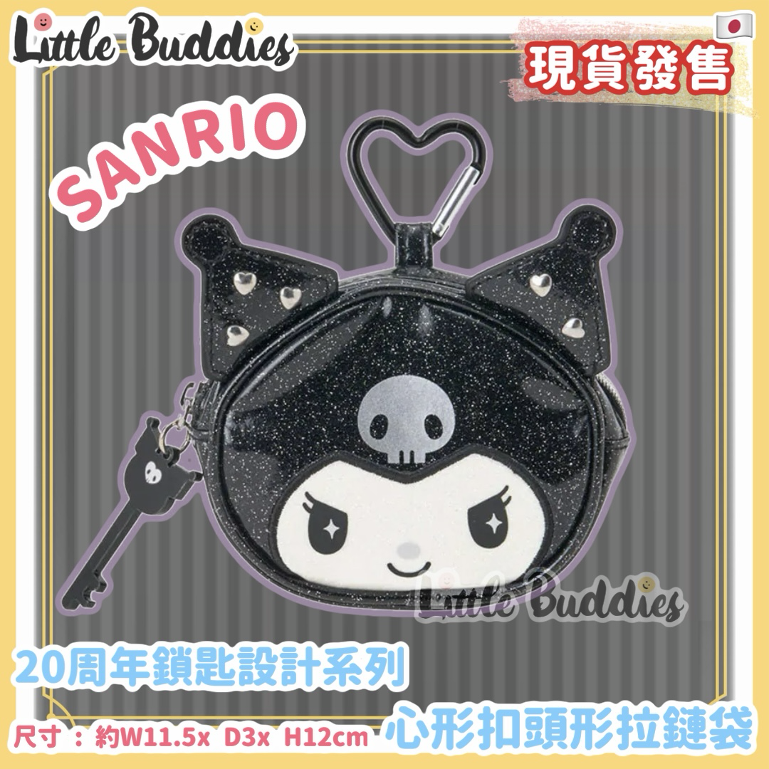 日本 Sanrio Kuromi 20周年鎖匙設計系列 - 心形扣頭形拉鏈袋