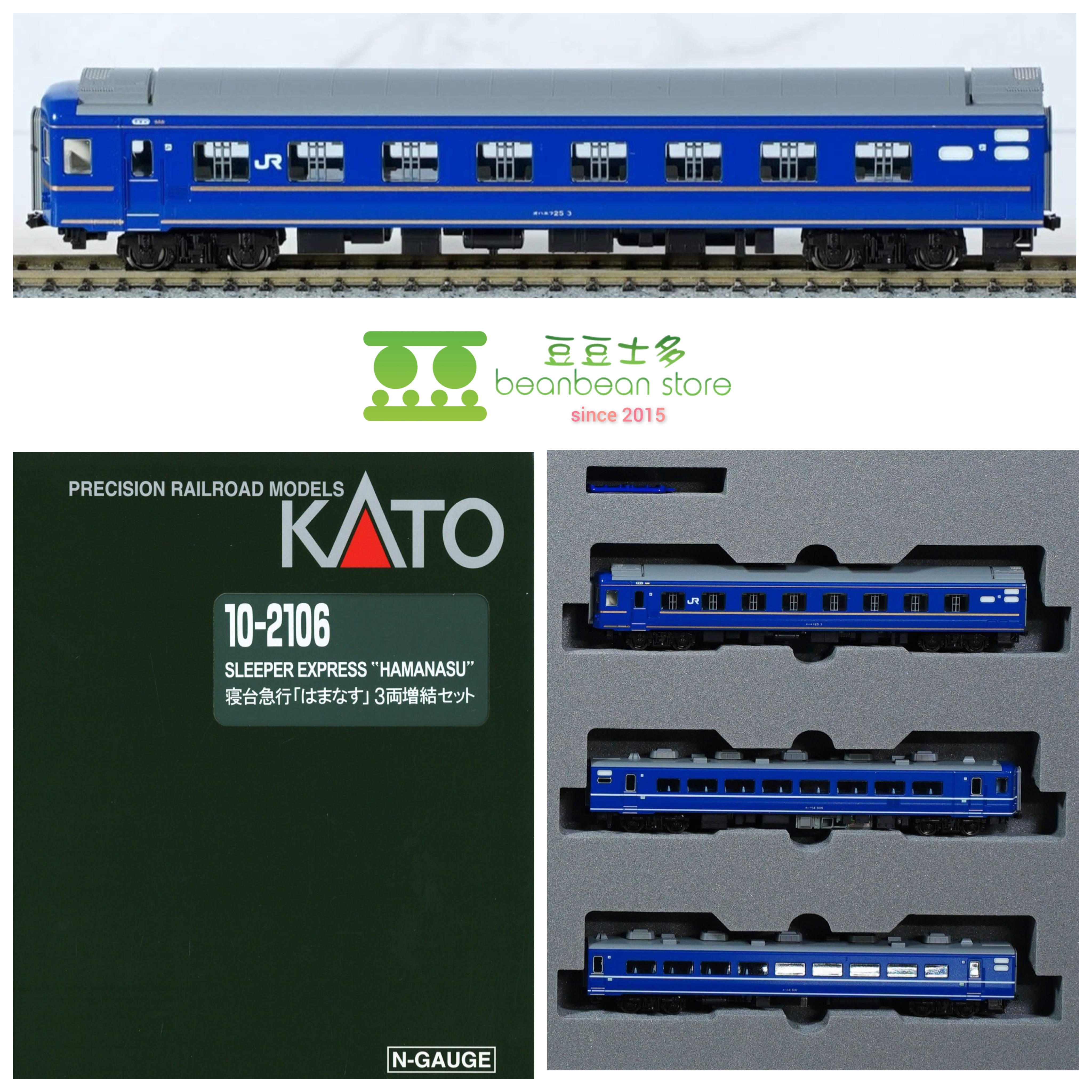 KATO 10-2106 寝台急行「はまなす」増結・3両