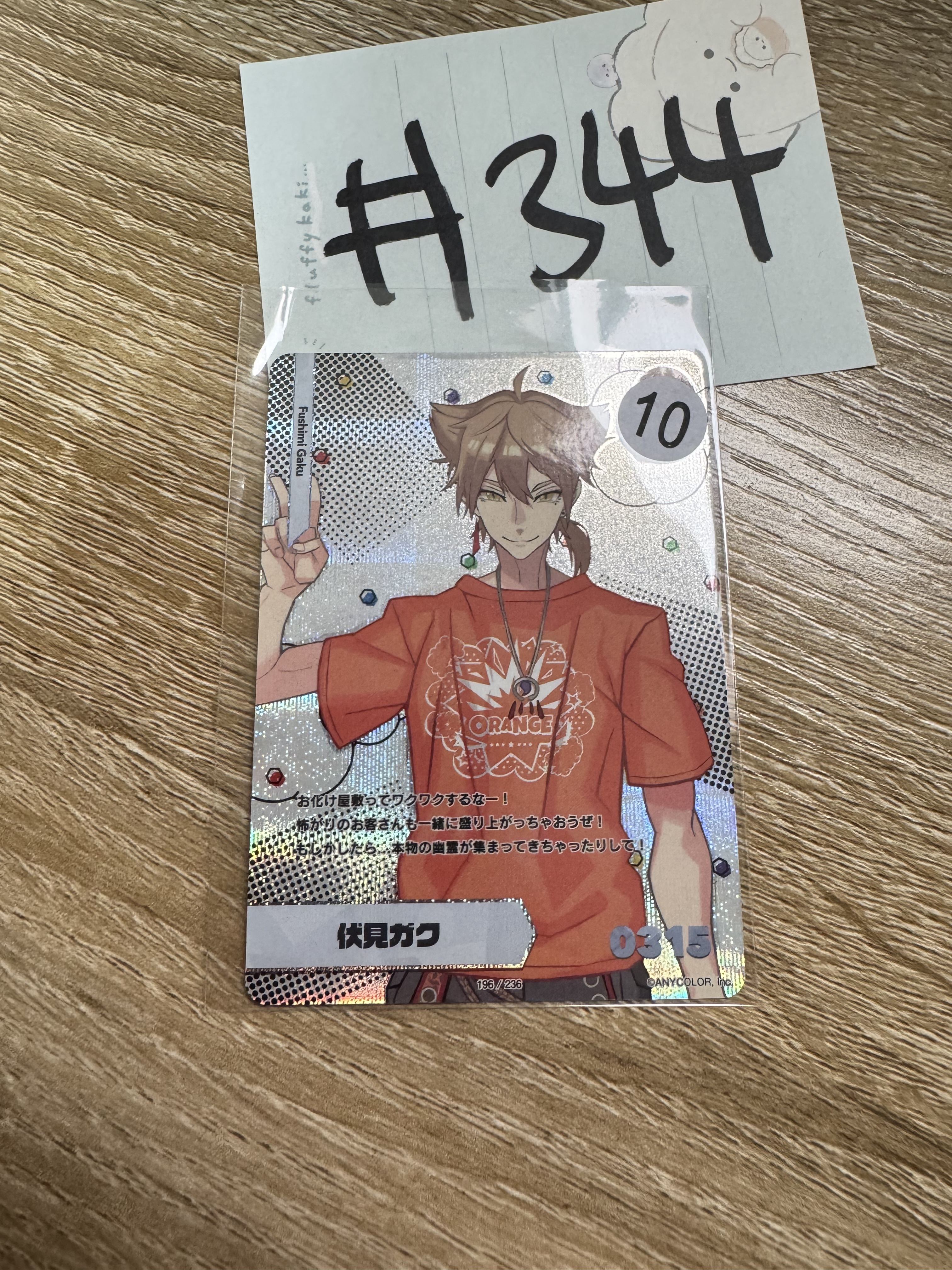 彩虹社 伏見 小卡#344