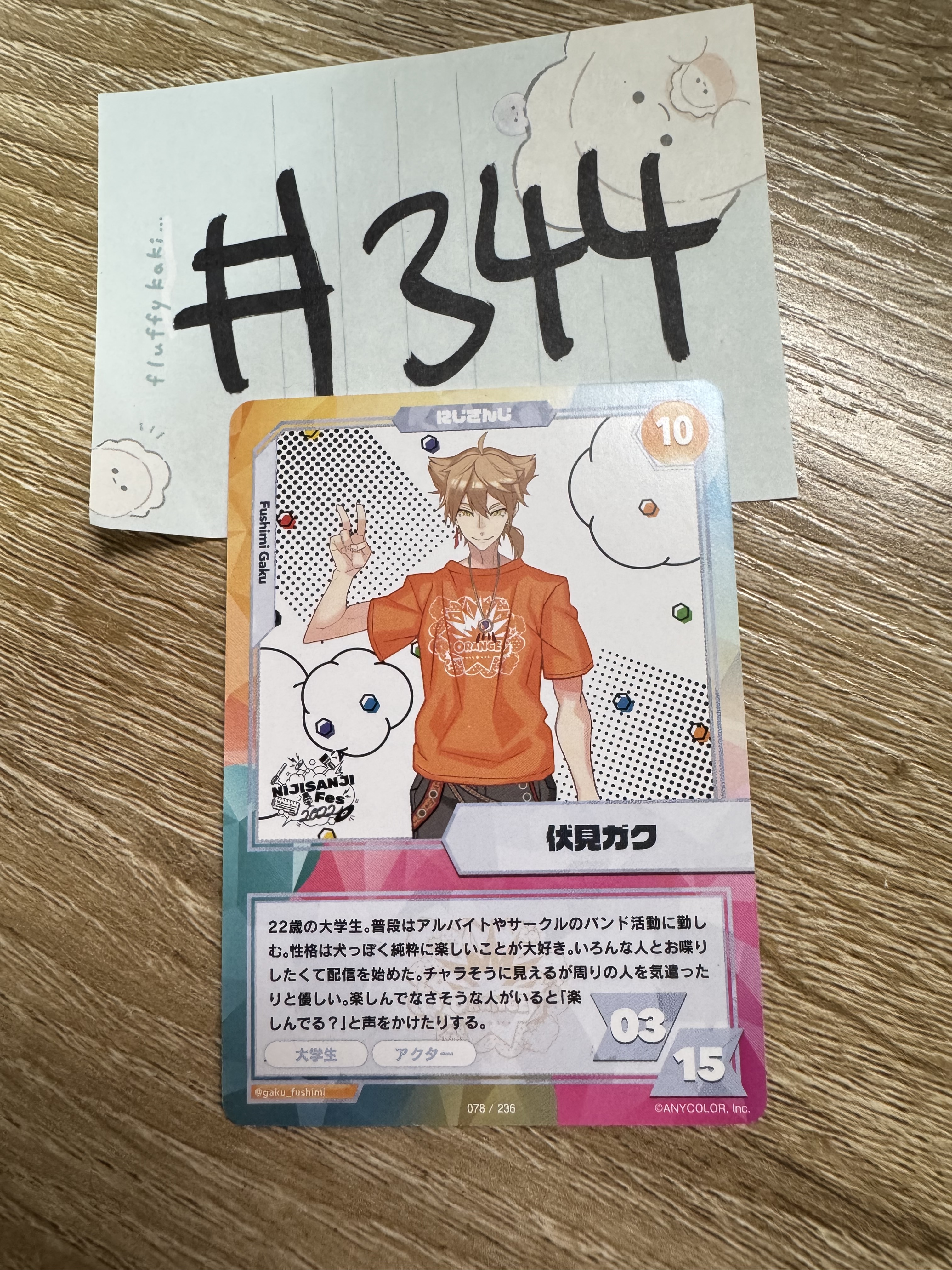 彩虹社 伏見 小卡#344