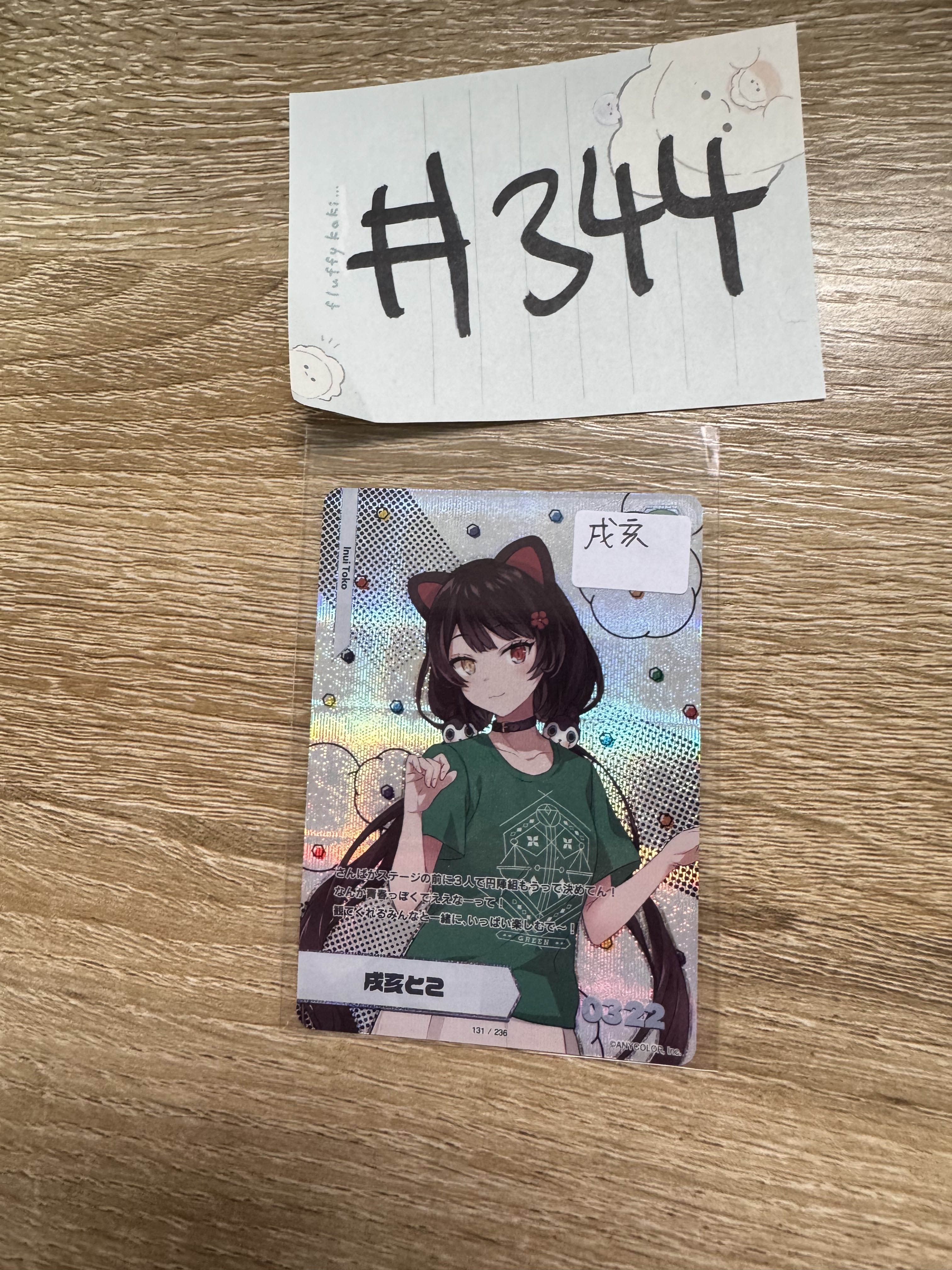 彩虹社 戌亥 小卡#344