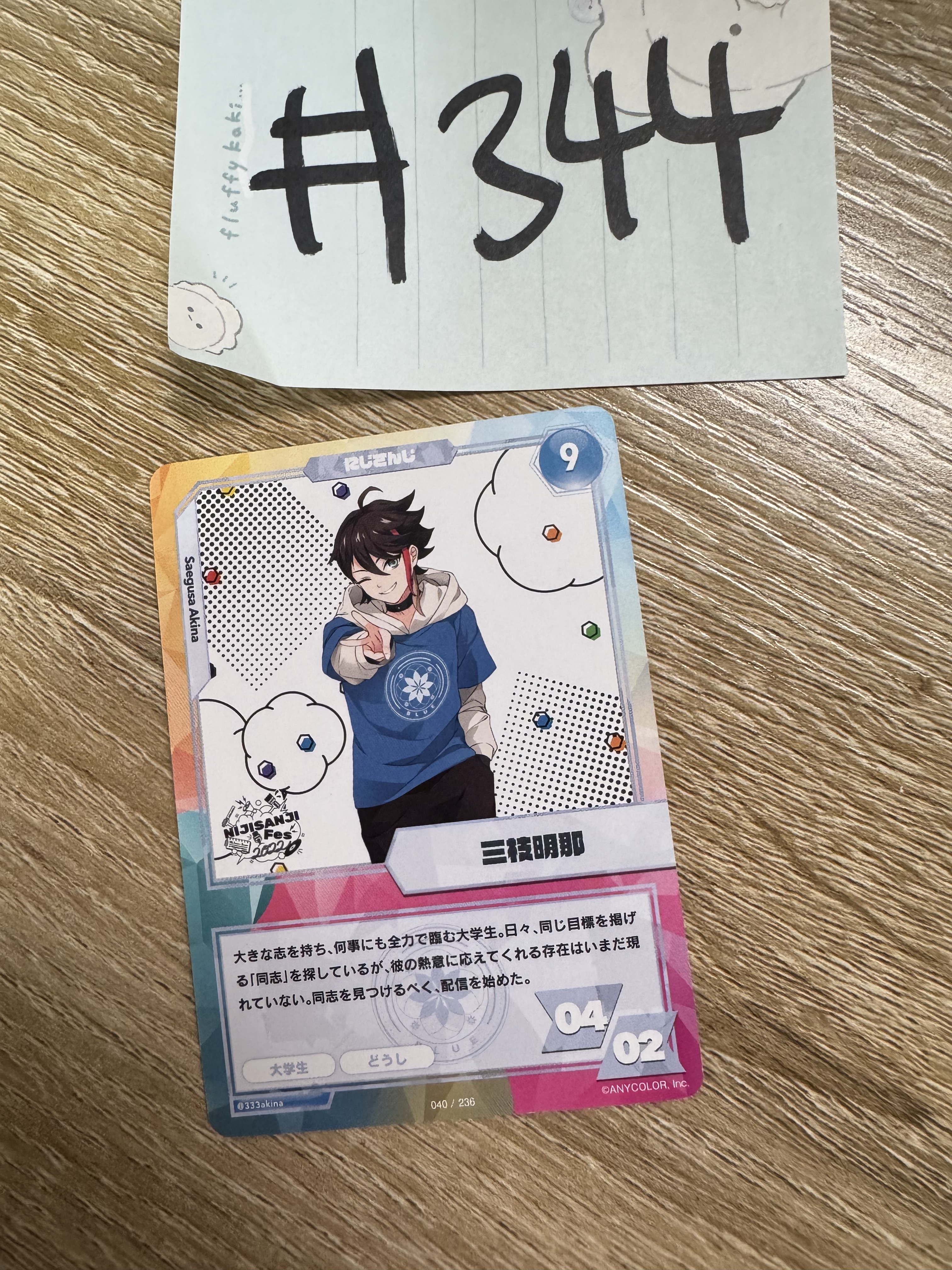 彩虹社 三枝 小卡#344