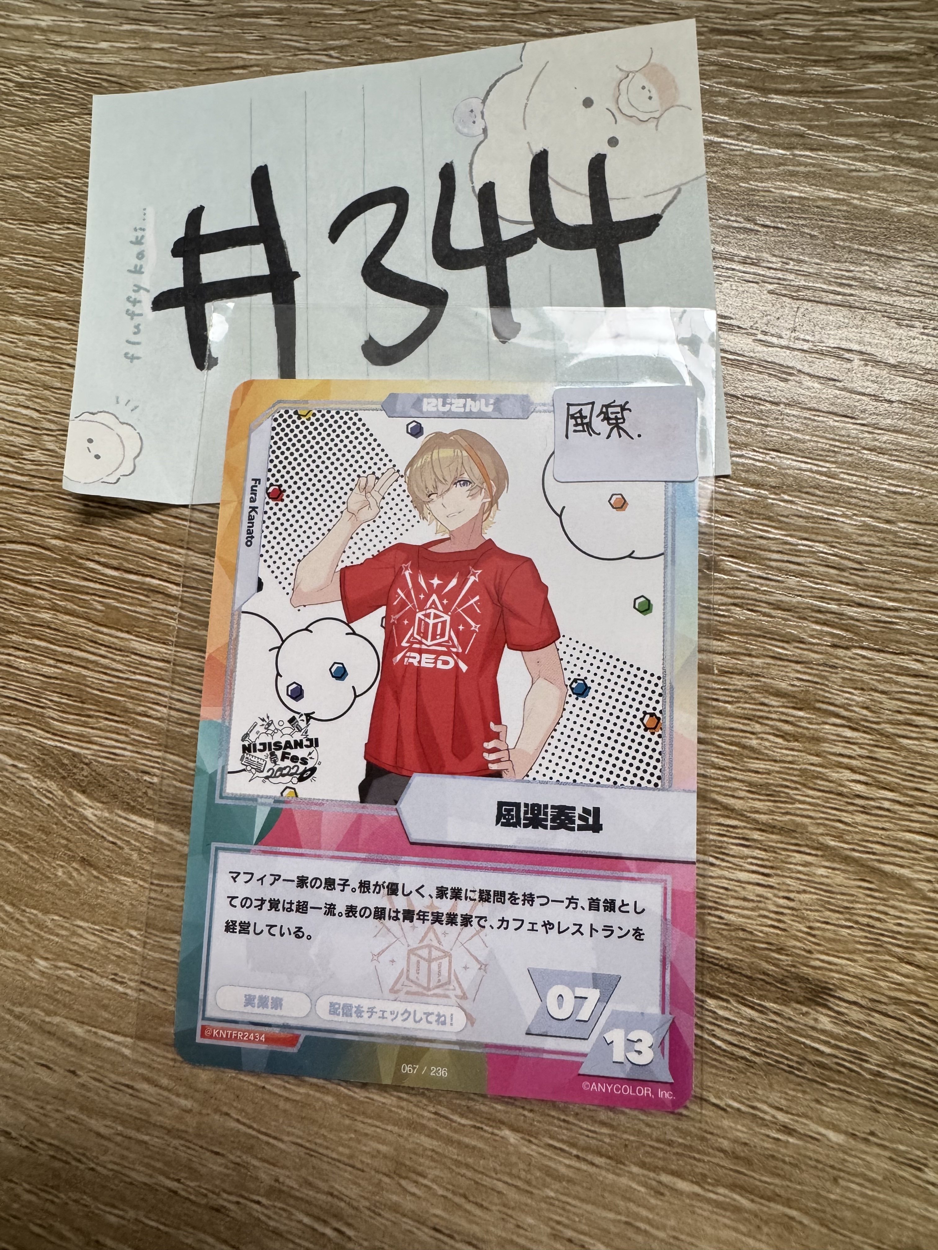 彩虹社 風樂 小卡#344