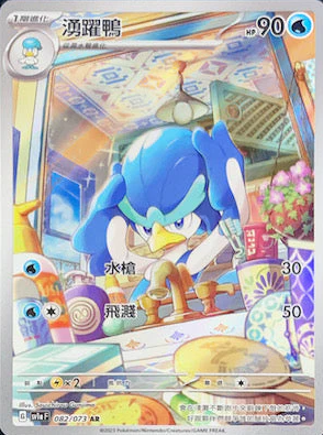 POKEMON CHINESE SV1A F 082/073 AR 湧躍鴨