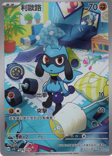 POKEMON CHINESE SV1S F 086/078 AR 利歐路