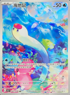 POKEMON CHINESE SV1S F 081/078 AR 海地鼠