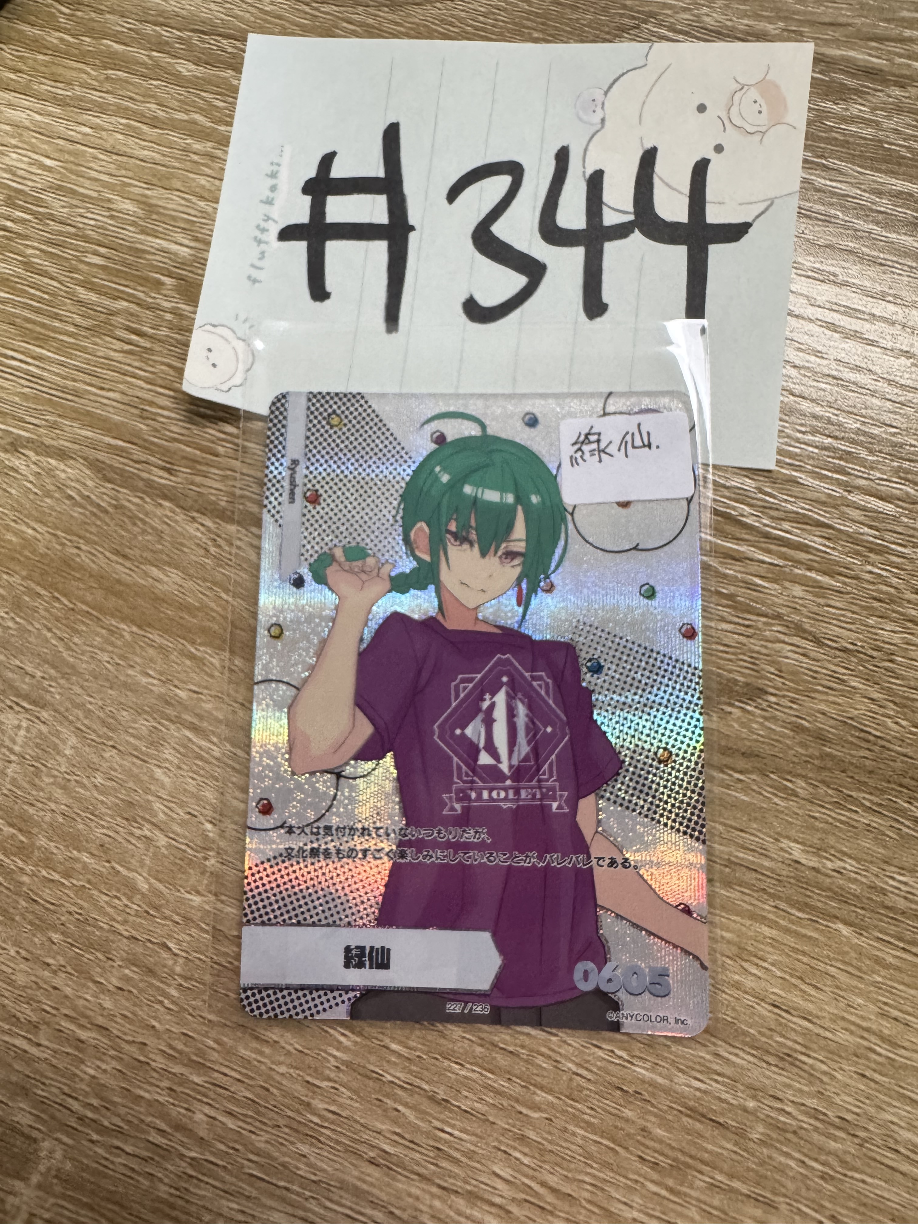 彩虹社 綠仙 小卡#344