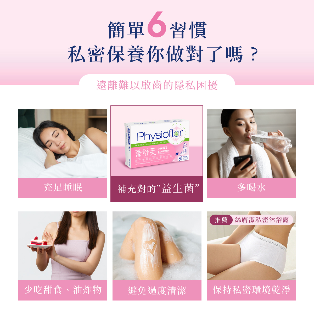 私密保養.對的益生菌