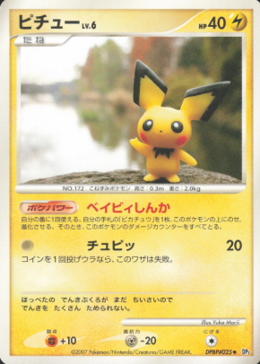 POKEMON JAPANESE DP2 DPBP#25