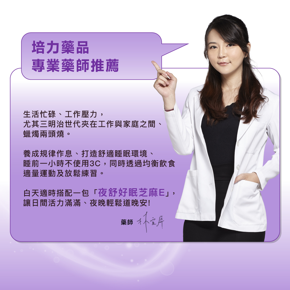 培力藥品.藥師.推薦.壓力