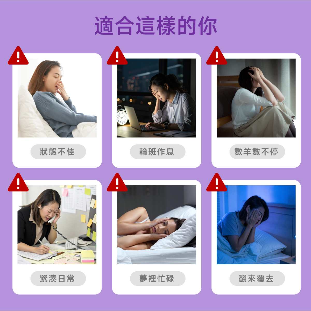 狀態不佳.緊湊日常.輪班作息.數羊數不停.夢裡忙碌.翻來覆去