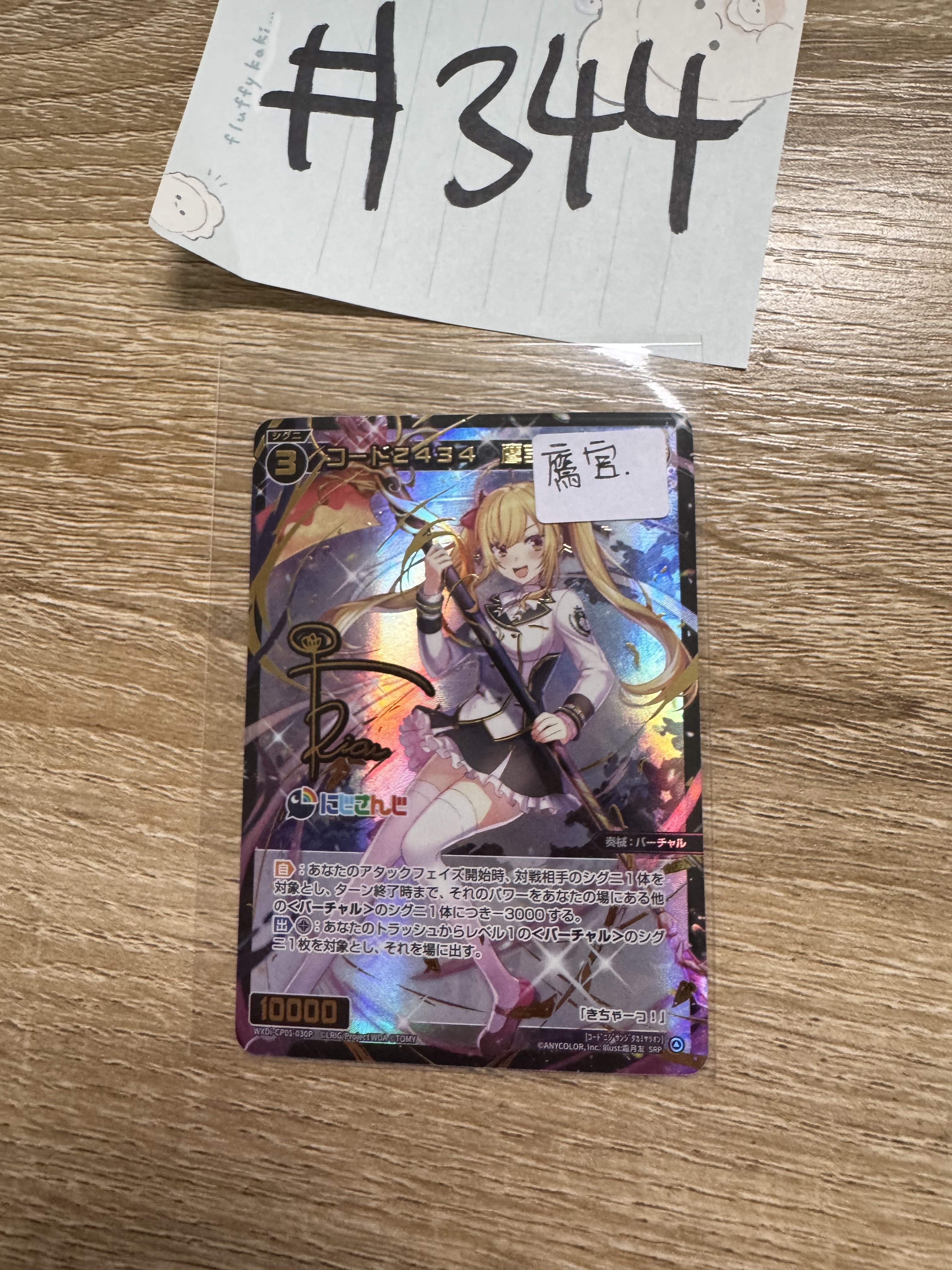 彩虹社 鷹宮 小卡 S #344